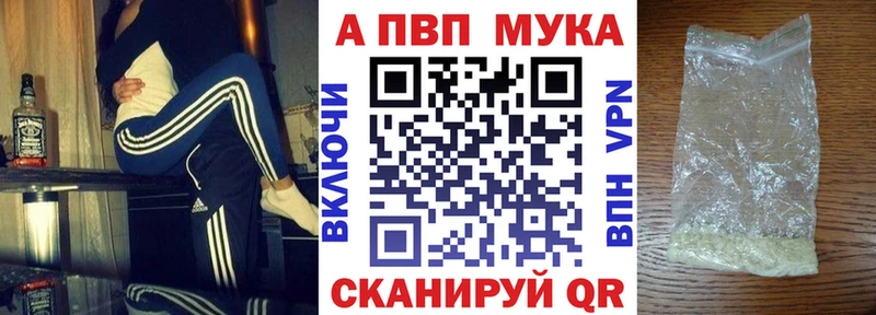 APVP мука Советск